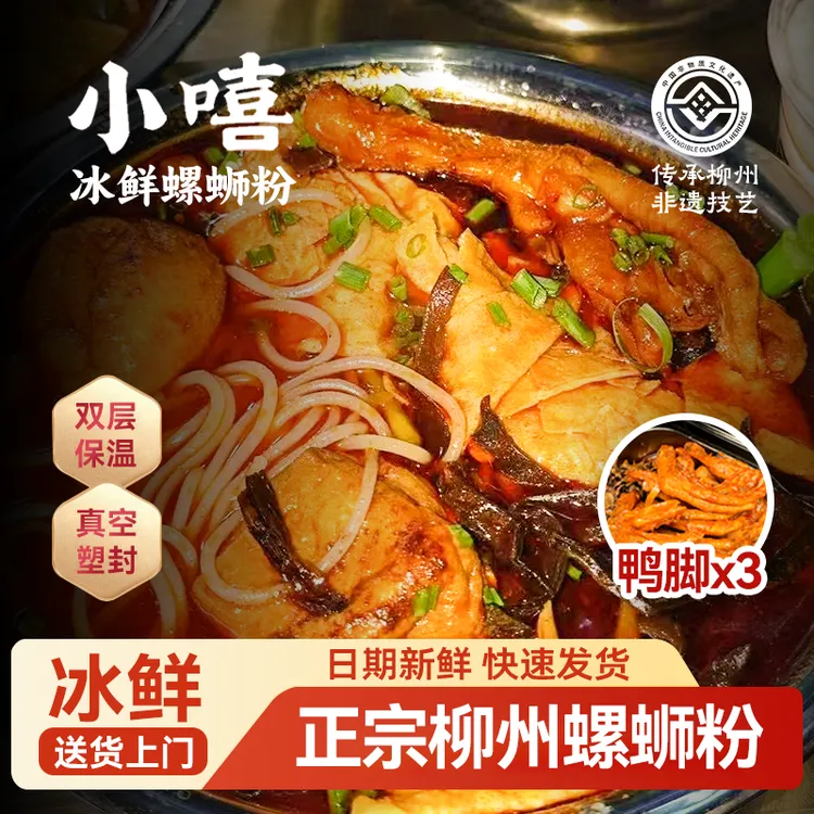 小嘻冰鲜螺蛳粉800g*3袋+鸭脚35g*3袋螺蛳粉套餐