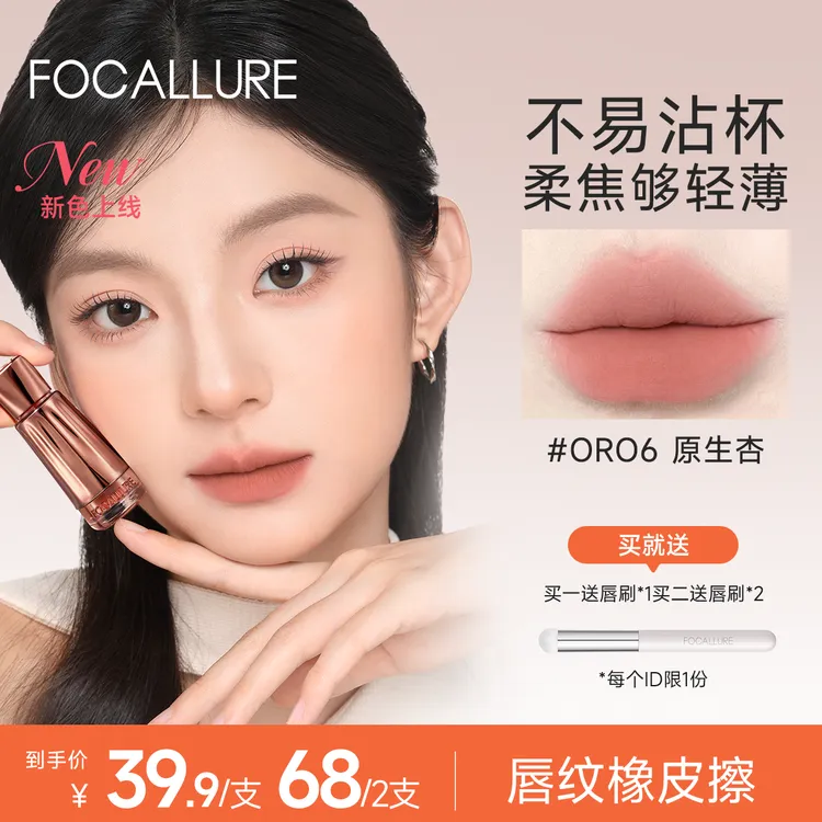 【新色上线】菲鹿儿可露丽奶唇霜不易沾杯柔雾轻盈持妆锁色显白