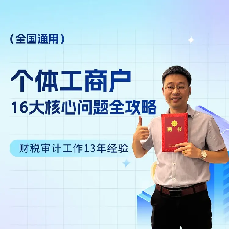 个体户核心问题全攻略-pdf版