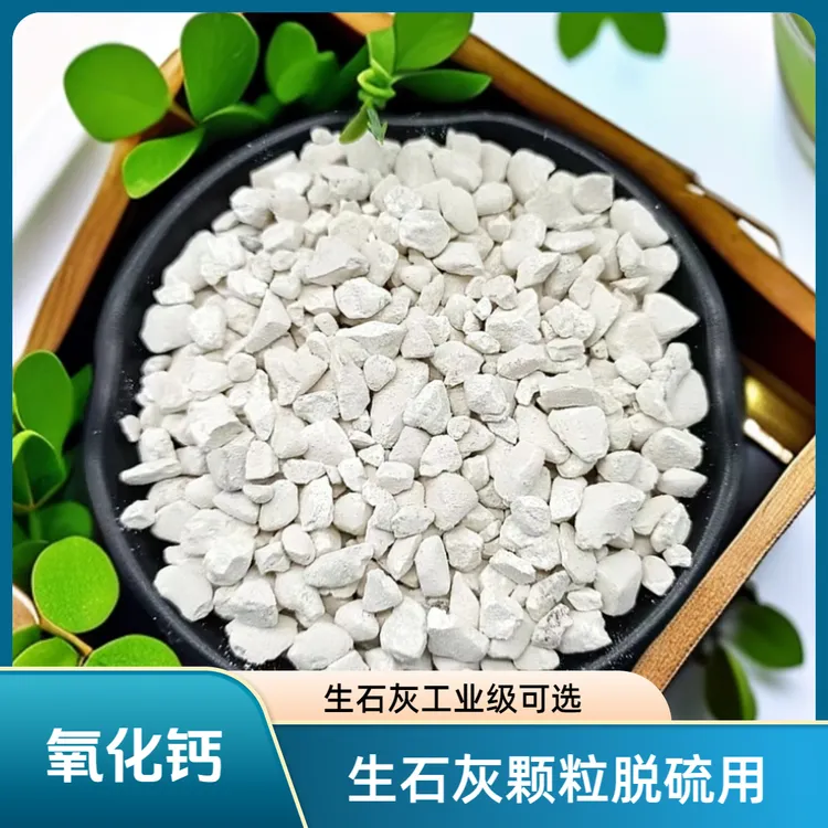氧化钙室内生石灰颗粒家用杀菌除湿防潮鱼塘养殖专用宝藏生石灰块