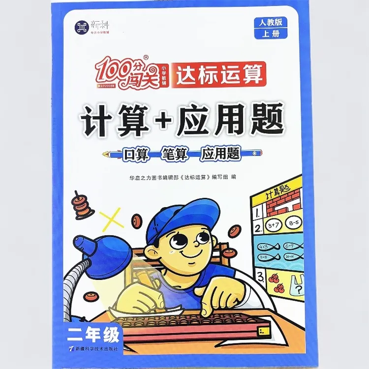 新版人教版二年级上册口算笔算应用题竖算脱式计算表内乘法除法