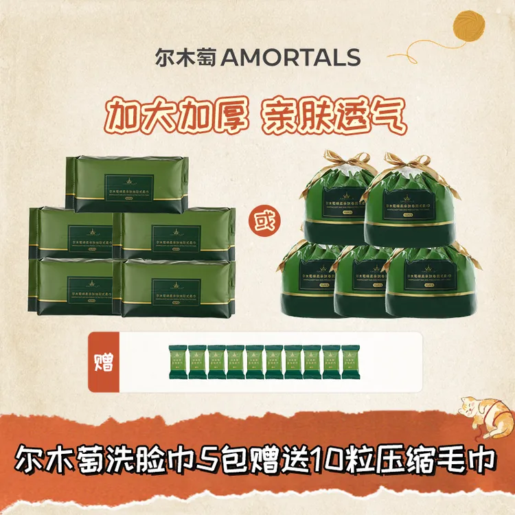 【官方正品】尔木萄洗脸巾5包洗脸巾（卷筒式/抽取式）加大加厚