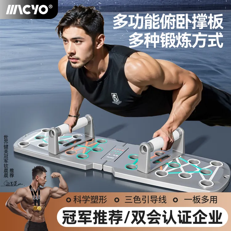 MACYO/麦克羊俯卧撑塑料板专业胸肌腹肌臂训练锻炼加厚折叠多功能