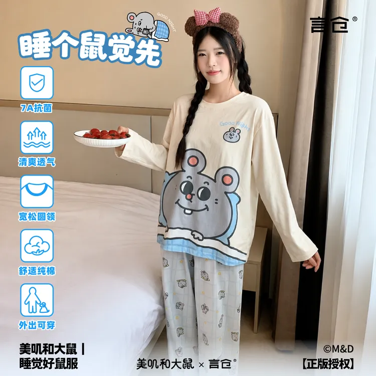 言仓美叽和大鼠联名圆领纯棉睡衣7A抗菌居家透气生日礼物送男女生
