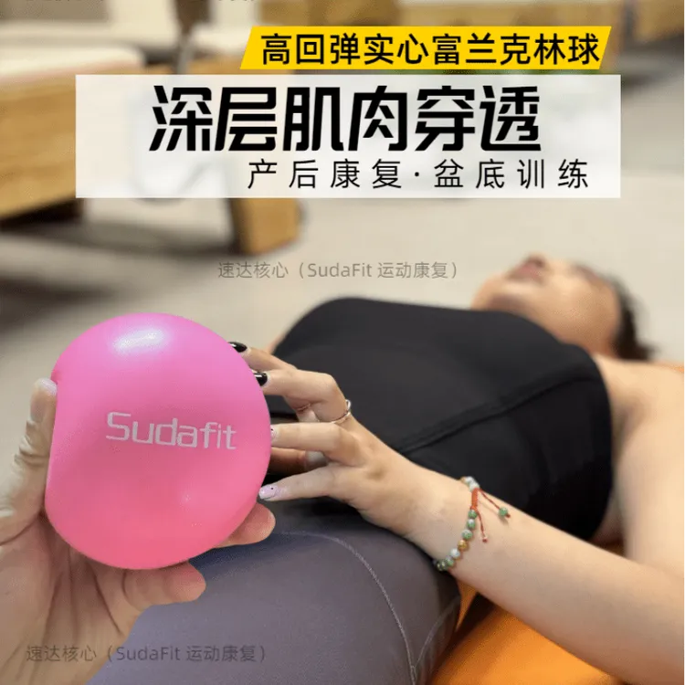盆底小球富兰克林球10CM实心软球普拉提瑜伽康复骨盆Franklin筋膜