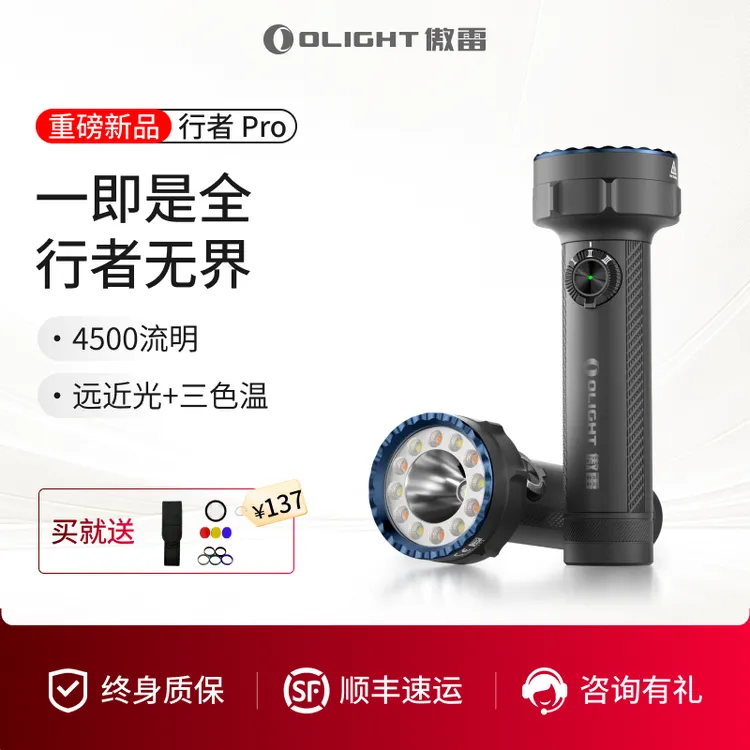 【年度重磅新品】OLIGHT傲雷行者Pro 强光手电筒长续航户外ZB