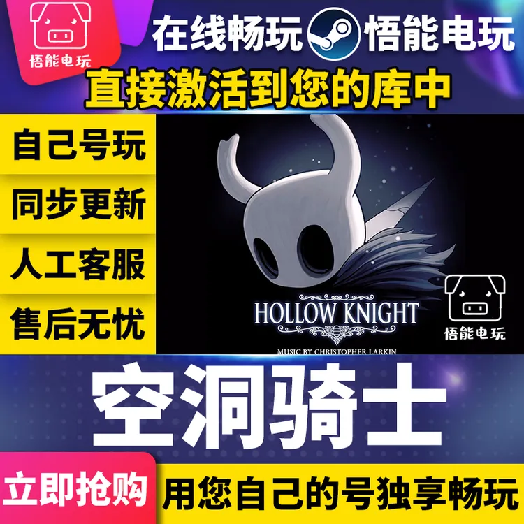 空洞骑士 激活码 全球区 CDKEY 激活入库 pc电脑游戏
