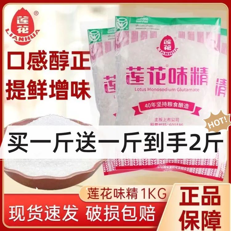 元宝500克2袋莲花味精袋装家用绿色食品调味料经典煲汤烹饪炒菜鲜