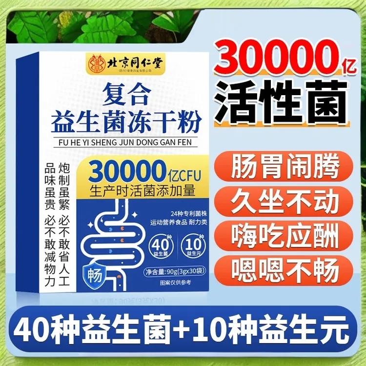 【拍一到手90袋】益生菌冻干粉肠胃肠道益生元益生菌儿童成年人正品