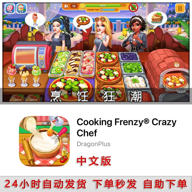 烹饪狂潮 去广告版 Cooking Frenzy Crazy Chef 游戏