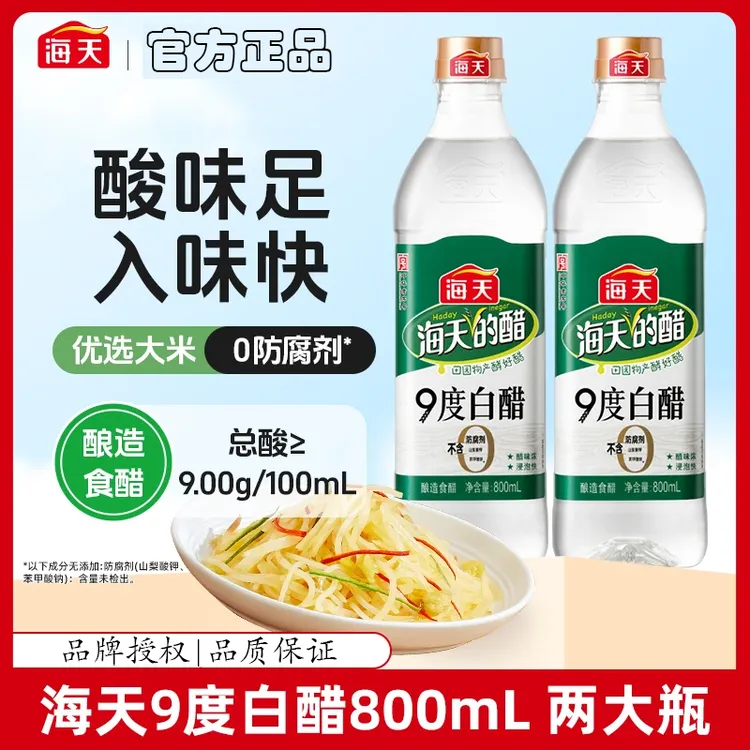 【海天】9度白醋800ml瓶酿造食醋 浸泡快 高品质炒菜烹饪厨房调味品