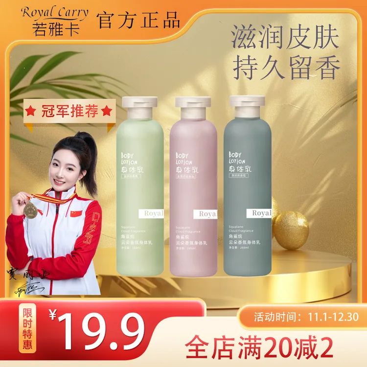 Royal Carry/若雅卡角鲨烷黑鸦鸦持久留香香氛身体乳补水嫩肤保湿