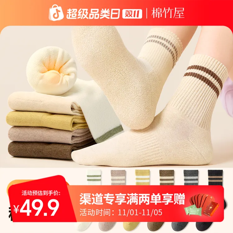 棉竹屋袜子女中筒袜秋冬加绒加厚毛圈保暖防臭抗菌条纹女士长袜