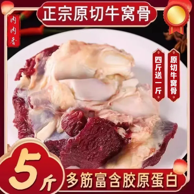 新鲜带筋带肉原切牛窝骨牛膝盖骨生鲜冷冻红烧卤炖食材嚼劲十足