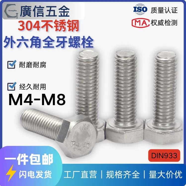 304不锈钢外六角螺丝全牙六角螺栓加长外六角4mm螺丝钉大全M5M6M8