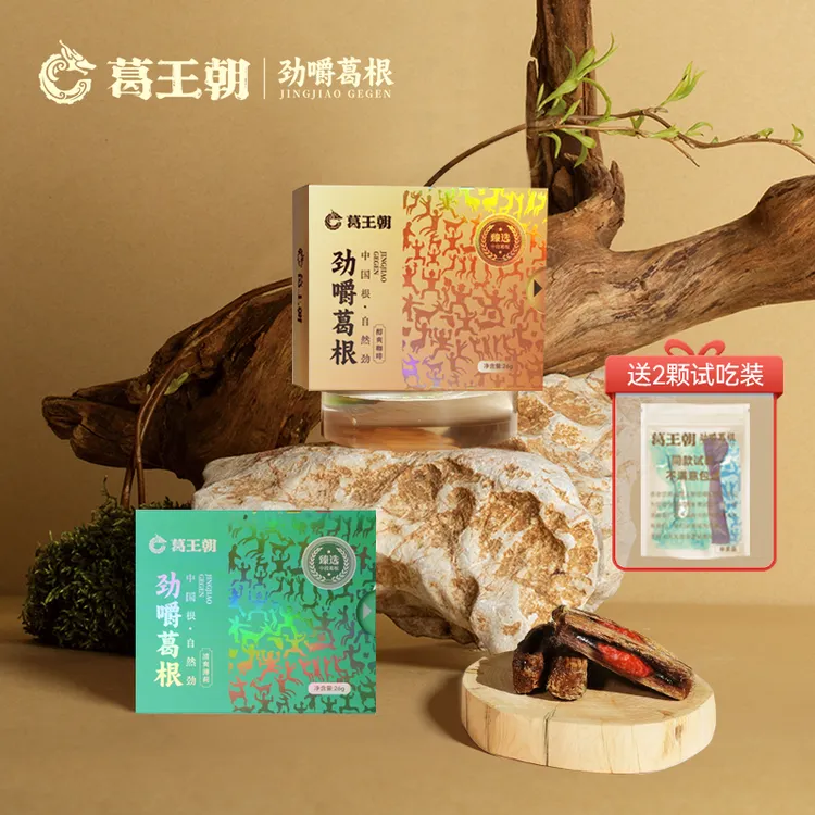 葛王朝两盒装劲嚼葛根劲爽醒神耐嚼高品质健康不伤口休闲零食