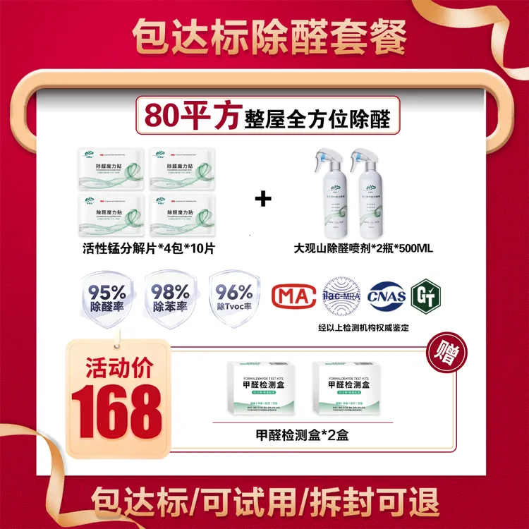 活性锰片除醛套餐+除醛喷剂/长期组合装全屋除醛包达标金属团簇片