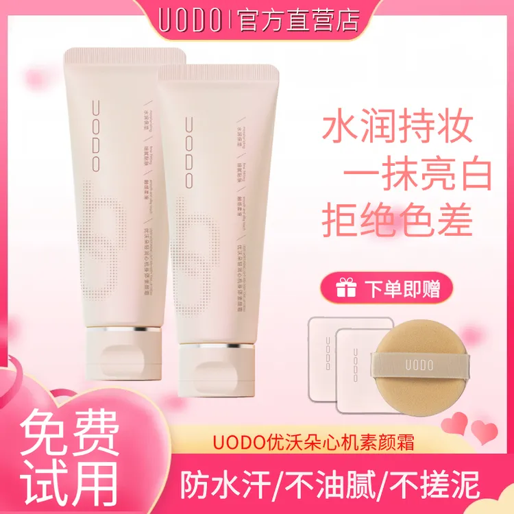 UODO优沃朵粉底液身体素颜霜一抹焕亮全身防水防蹭衣持妆不假白