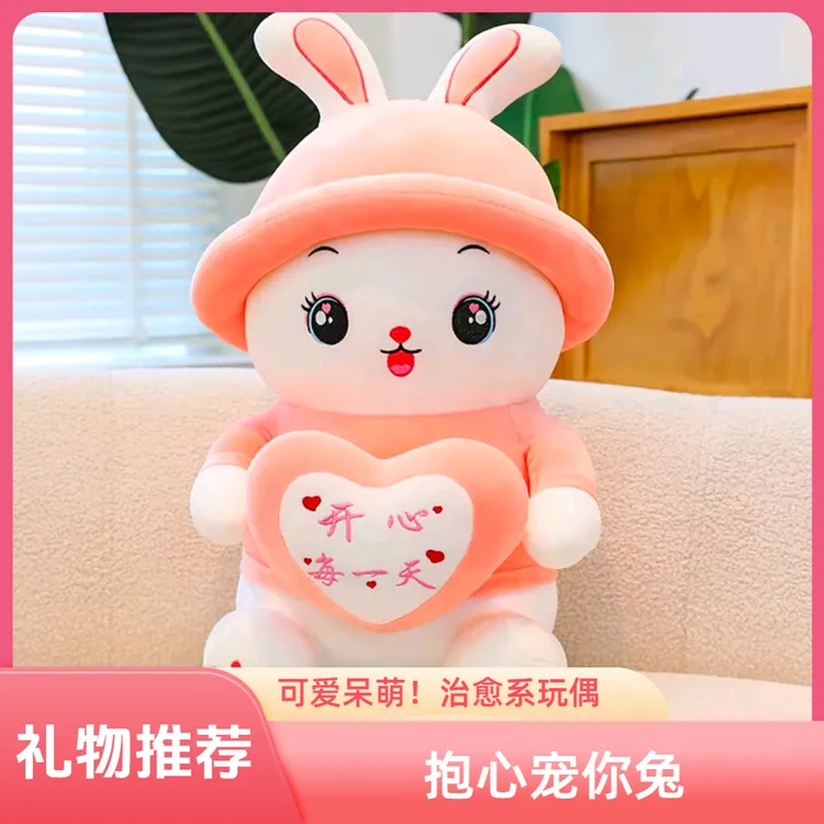 可爱呆萌宠你抱心兔玩偶毛绒玩具开心公主兔公仔情侣兔送女生礼物
