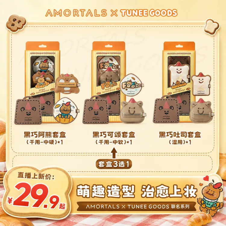 【面包粉扑】尔木萄xTUNEE GOODS面包粉扑尔木萄粉扑不易吃粉