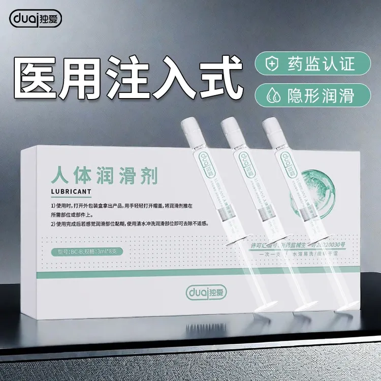 独爱注入式人体润滑剂润滑液男女用水溶性医用免洗爽滑房事私处润滑油