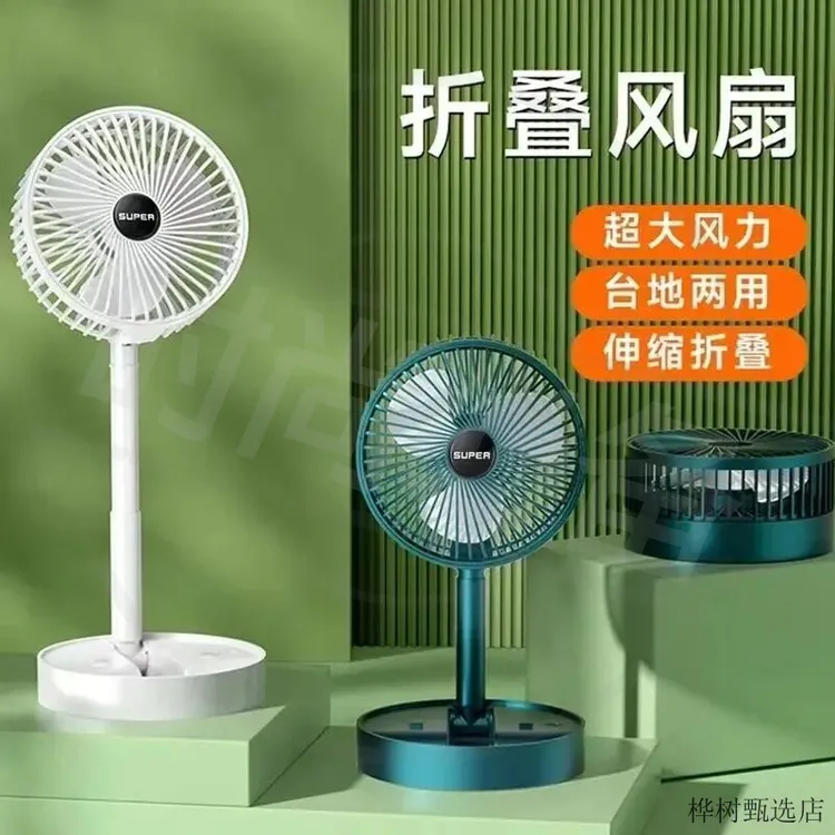 便携USB折叠风扇可伸缩充电式小型电风扇手持迷你风凉器