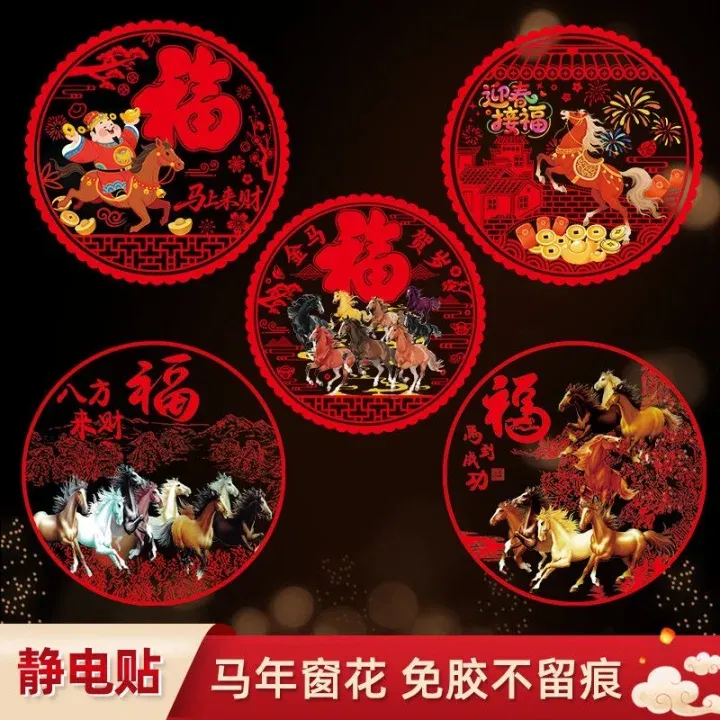 2026新款马年窗花新年高档装饰玻璃贴过年春节福字金马图案静电贴