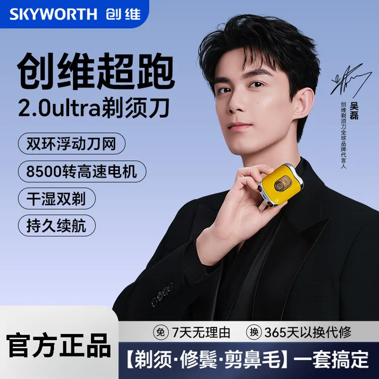 【吴磊同款】情人节礼物创维超跑剃须刀2.0多功能干湿双剃送礼首选商品图