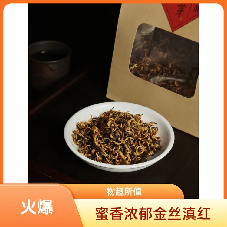 蜜香毛峰 金丝滇红红茶蜜香自饮性价比
