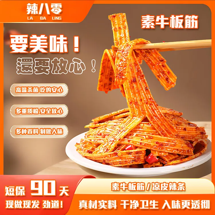 【拍一发五】麻辣素牛板筋湖南特产童年怀旧解馋休闲小零食