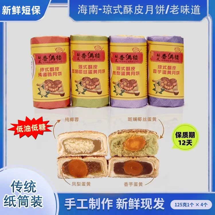 阿琴【海南琼式酥皮月饼】中秋传统手工制作/老式纸包筒装/斑斓椰丝月饼