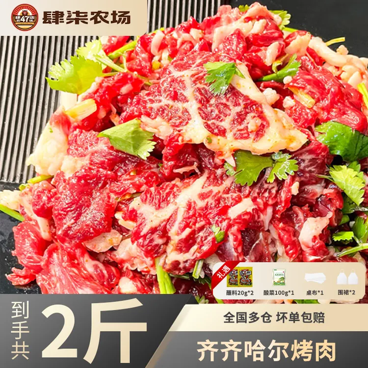 【肆柒农场】新品首发齐齐哈尔安格斯烤肉拌肉混合装组合装2斤