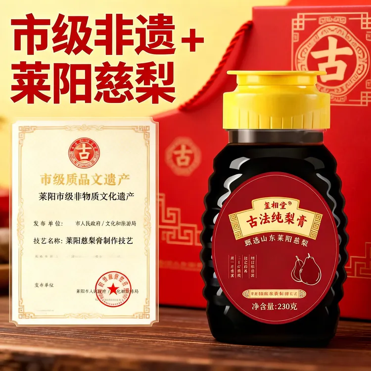 【韩老师专属 非遗古法纯梨膏】莱阳慈梨膏冲水秋冬清润暖饮包装V-1