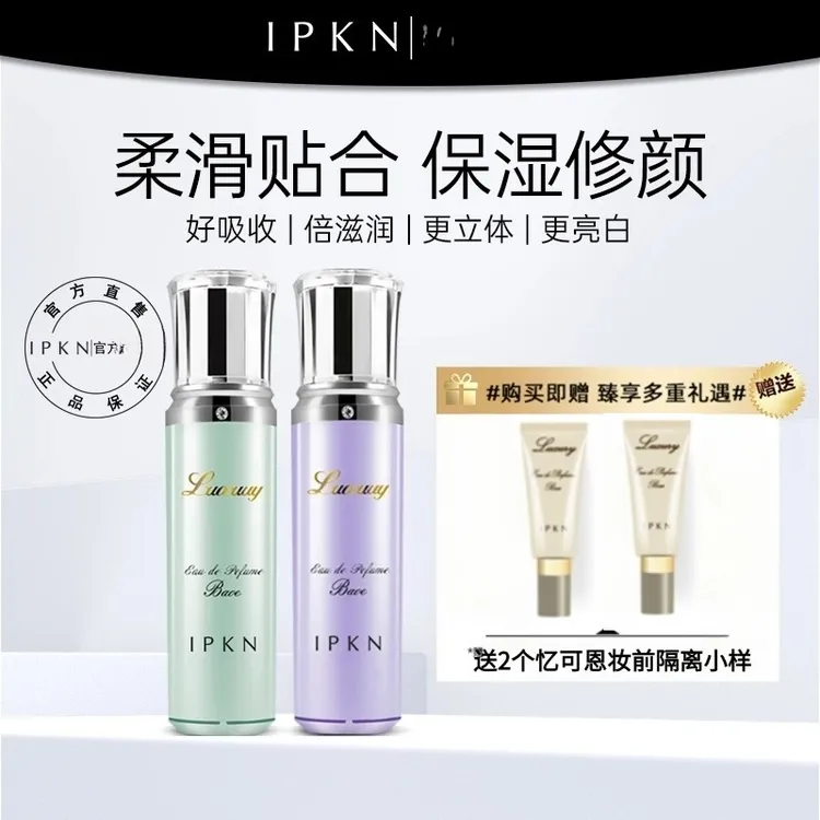 【专柜直发】IPKN忆可恩雍雅修复清爽隔离霜妆前乳隔离保湿乳