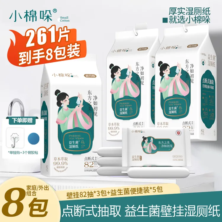 小棉哚益生菌湿厕纸悬挂式加厚大包纸巾女性家用实惠装一次性82抽