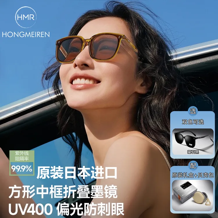 日本进口折叠偏光太阳镜防刺眼潮流防紫外线折叠墨镜HMR-9250商品图