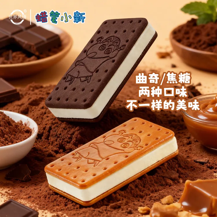 【2支】世界风情蜡笔小新ip联名款冰淇淋三明治香草可可雪糕