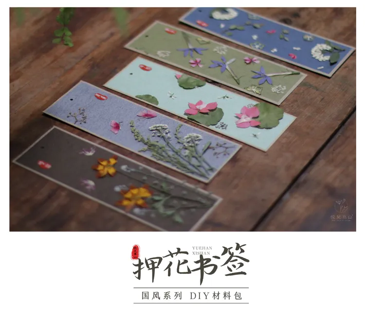 悦见熹山【新品】国风押花书签DIY材料包 压花干花手工标本含教程