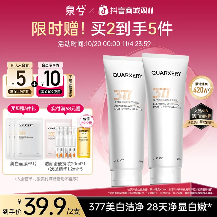 【达人专属】泉兮377洗面奶氨基酸洁面乳清洁控油美白保湿温和男女