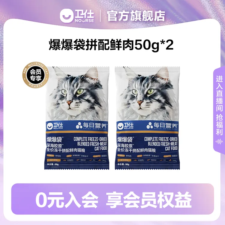 【先试后买】卫仕每日营养爆爆袋鲜肉猫粮试吃50g*2试吃