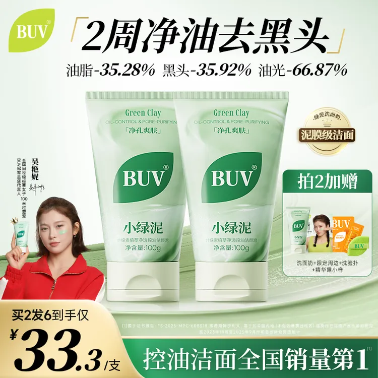 【冠军代言】BUV绿泥洗面奶控油细腻毛孔清洁黑头闭口男女通用商品图
