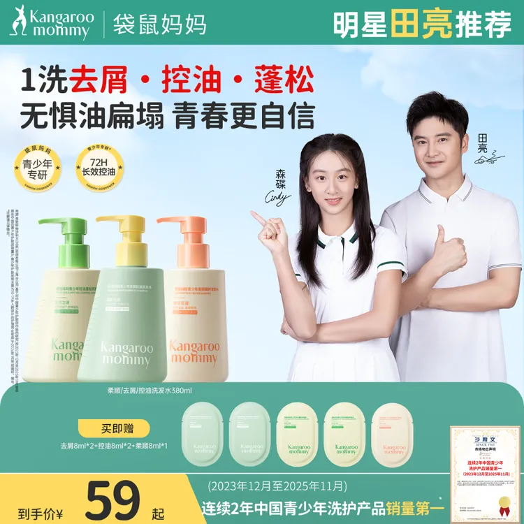 【夏季青少年洗发水】袋鼠妈妈去屑洗发水控油清爽蓬松持久留香洗头商品图