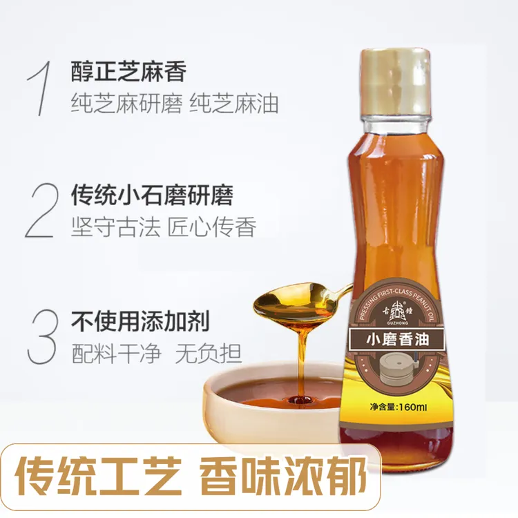 古钟传统石磨小磨香油纯正芝麻油香油160ml*2瓶装厨房调味品拌馅