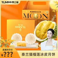 【泡芙妈咪专属】泰兰猫中秋新款金枕榴莲冰皮月饼送礼自吃月饼.