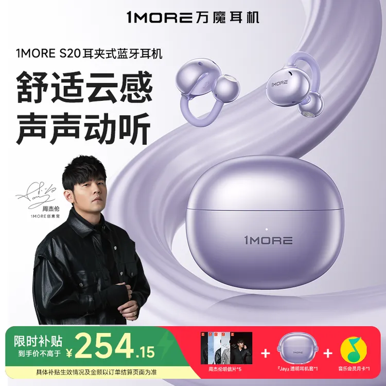 1MORE/万魔★S20开放式耳夹无线蓝牙耳机新款不漏音通话降噪长续航