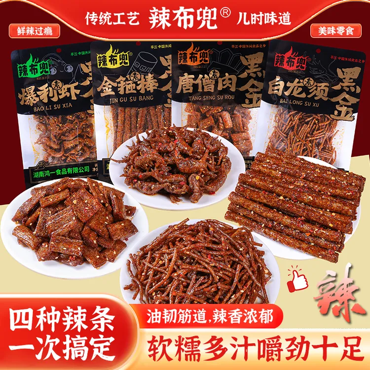 【试吃1包】【黑金辣条组合4包】魔鬼辣条平江特产麻辣零食香辣解馋