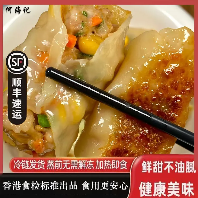 【何海记】香港老字号韭菜玉米香菇猪肉煎饺蒸煮煎约53个2斤
