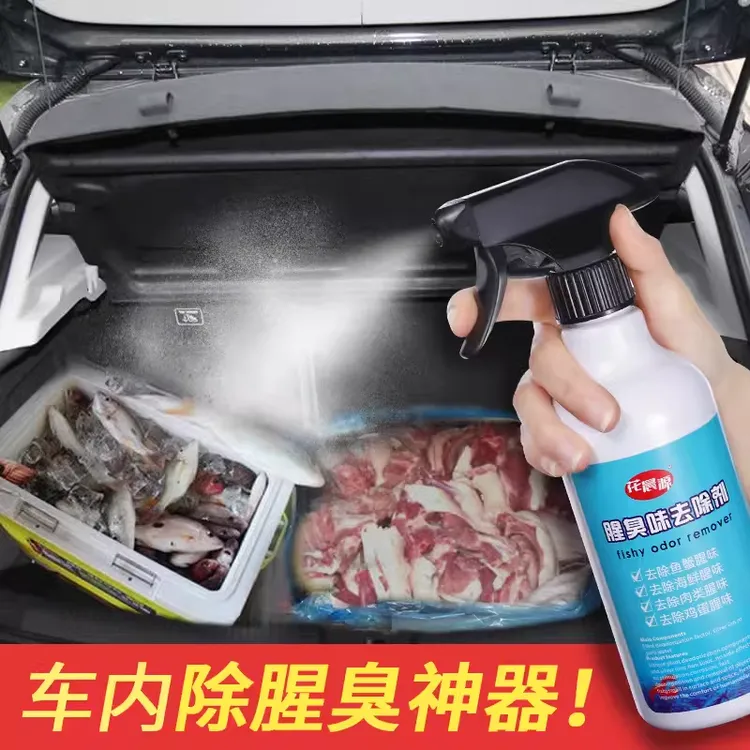 汽车除腥臭味车内去鱼腥味海鲜异味后备箱消除鸡蛋肉类腥臭味神器
