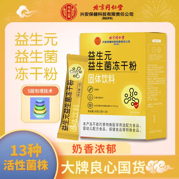 内廷上用内廷上用益生元益生菌冻干粉固体饮料独立小包装