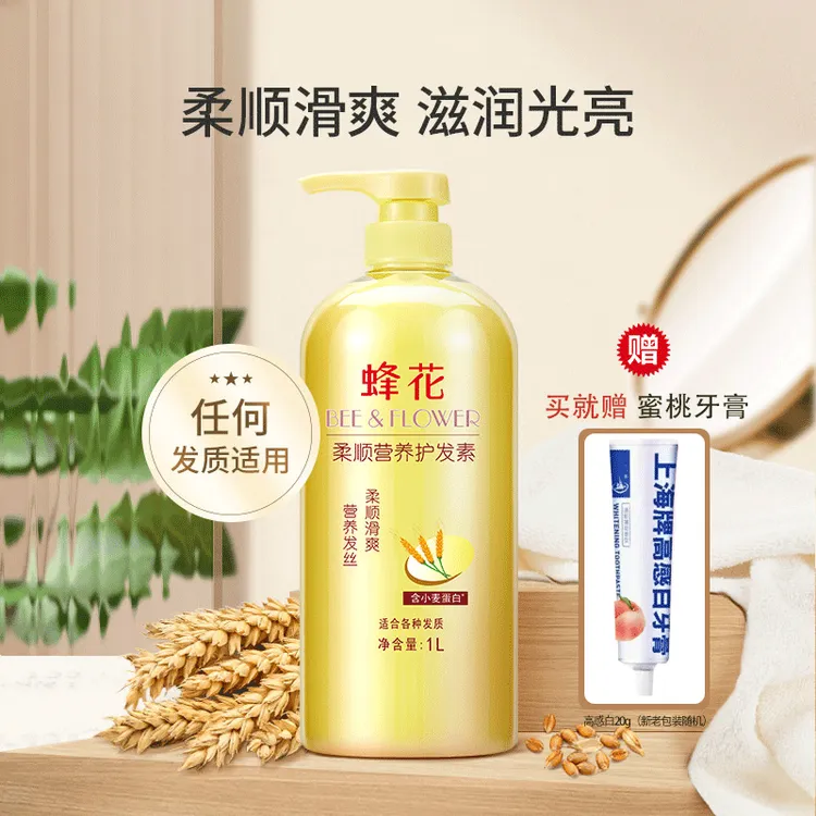 蜂花柔顺营养护发素1L小麦蛋白精华柔顺爽滑营养发丝保湿滋润护发